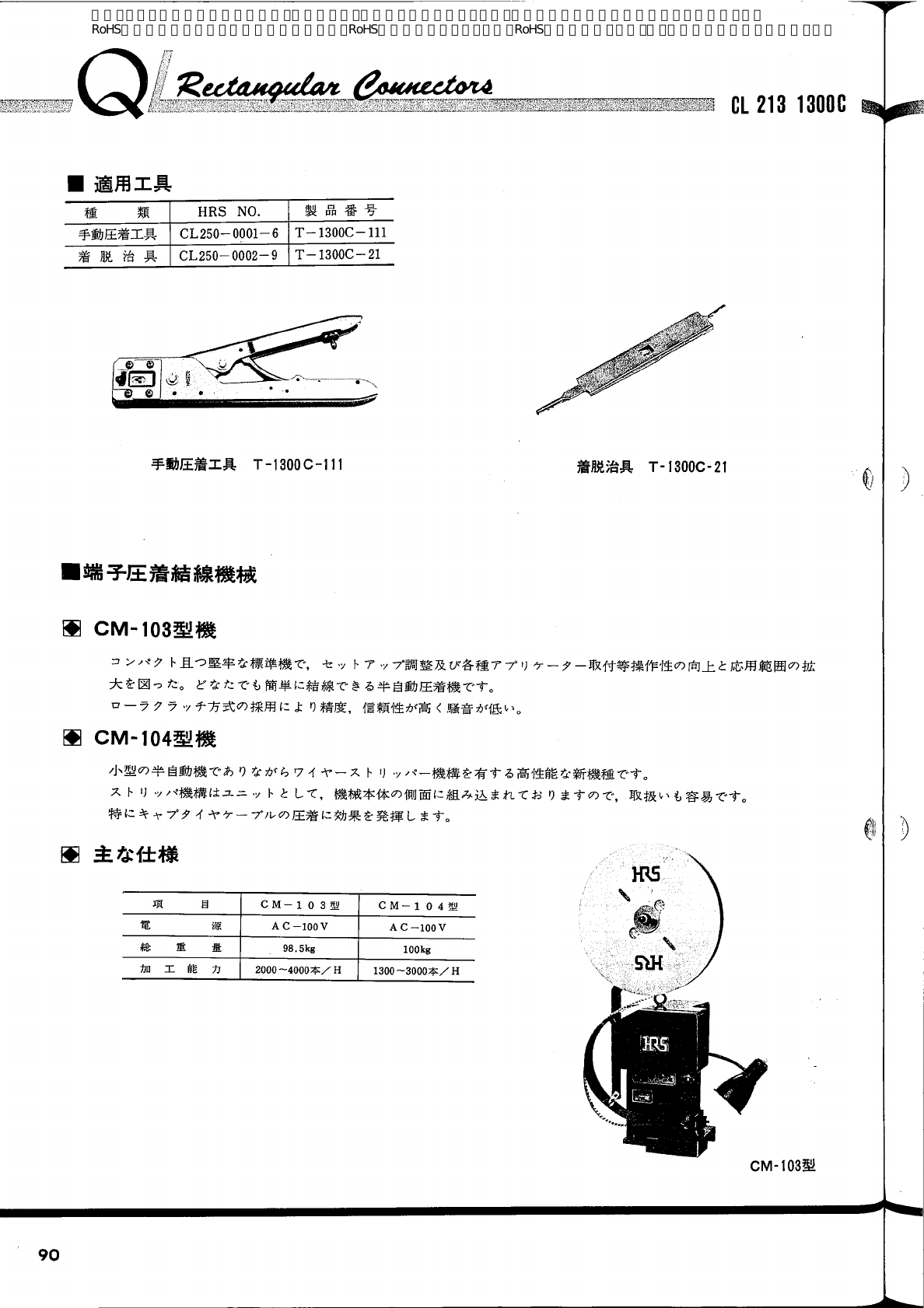 1300 シリーズ Datasheet by Hirose Electric Co Ltd | Digi-Key